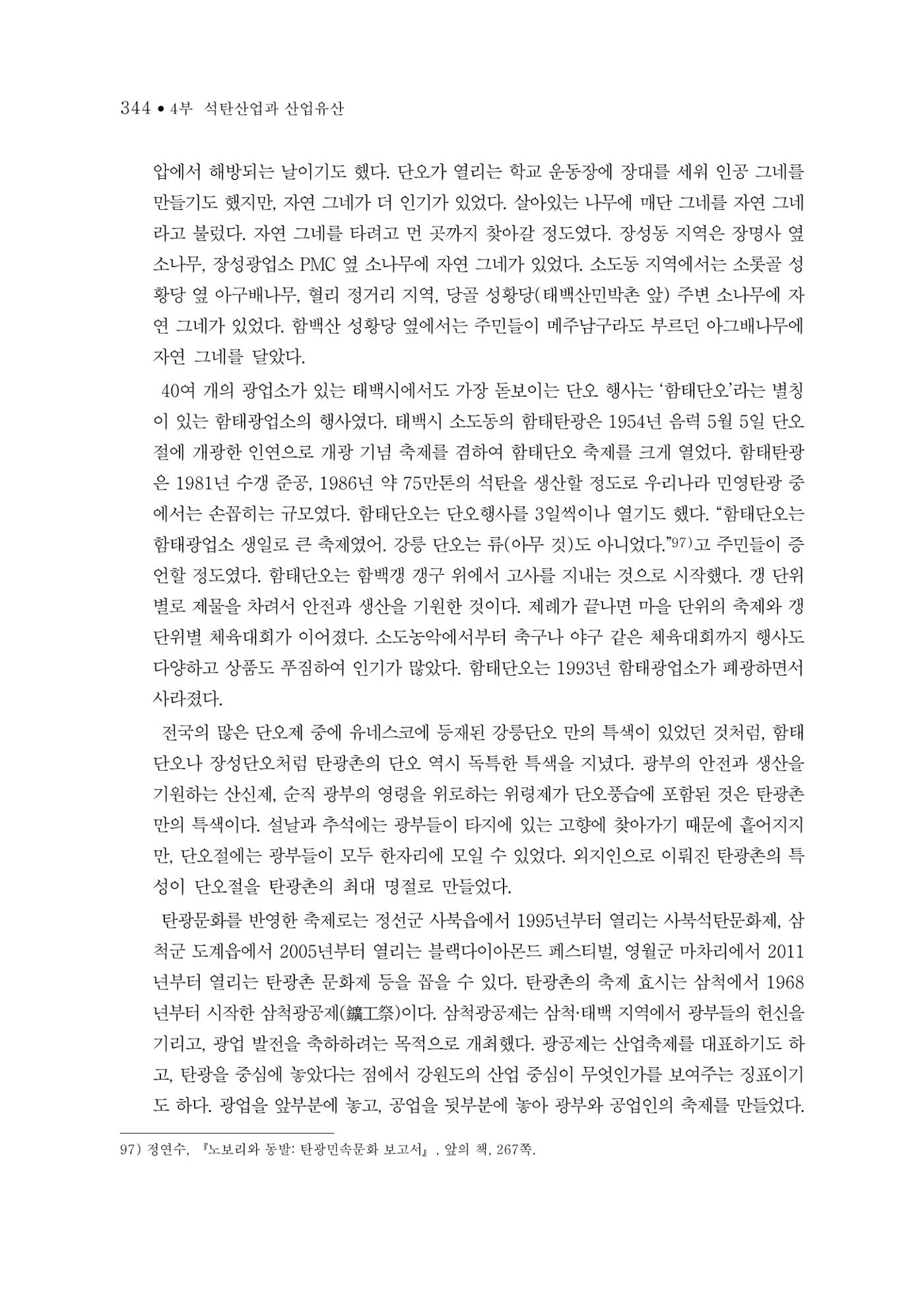 석탄산업의 여정 348페이지