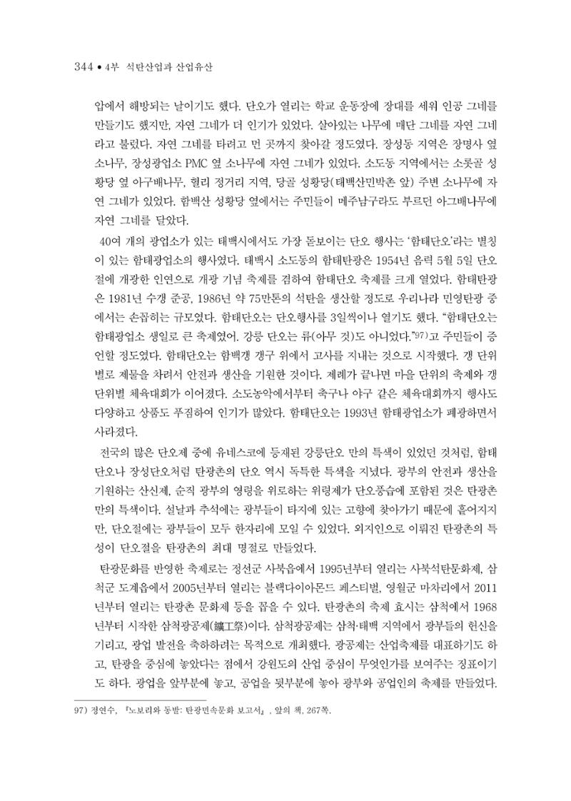 석탄산업의 여정 348페이지