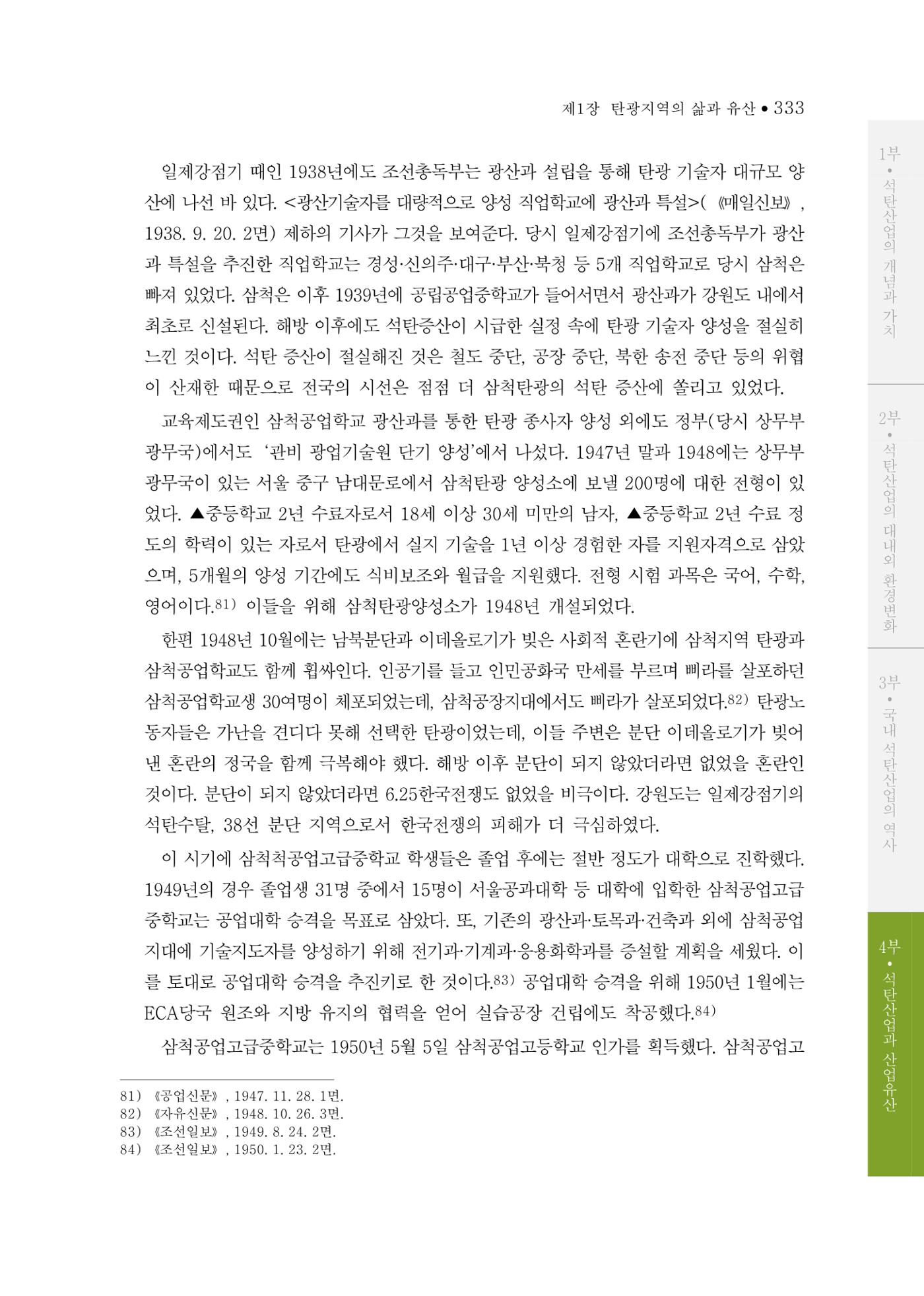 석탄산업의 여정 337페이지