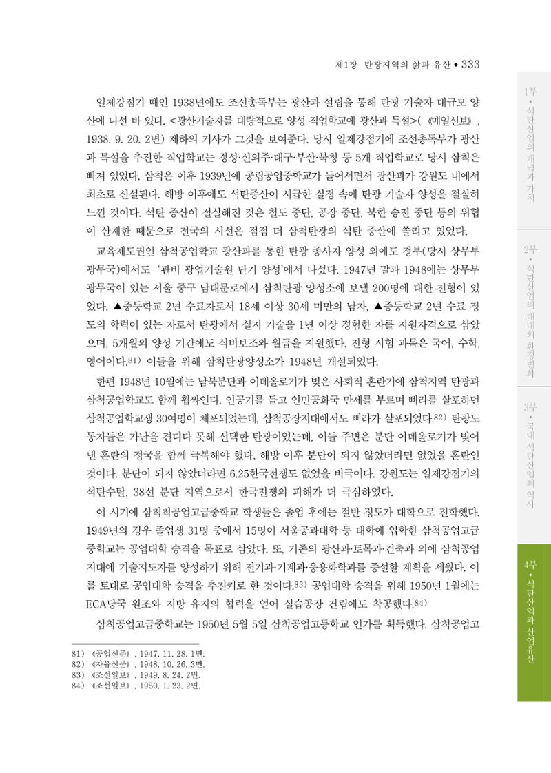 석탄산업의 여정 337페이지