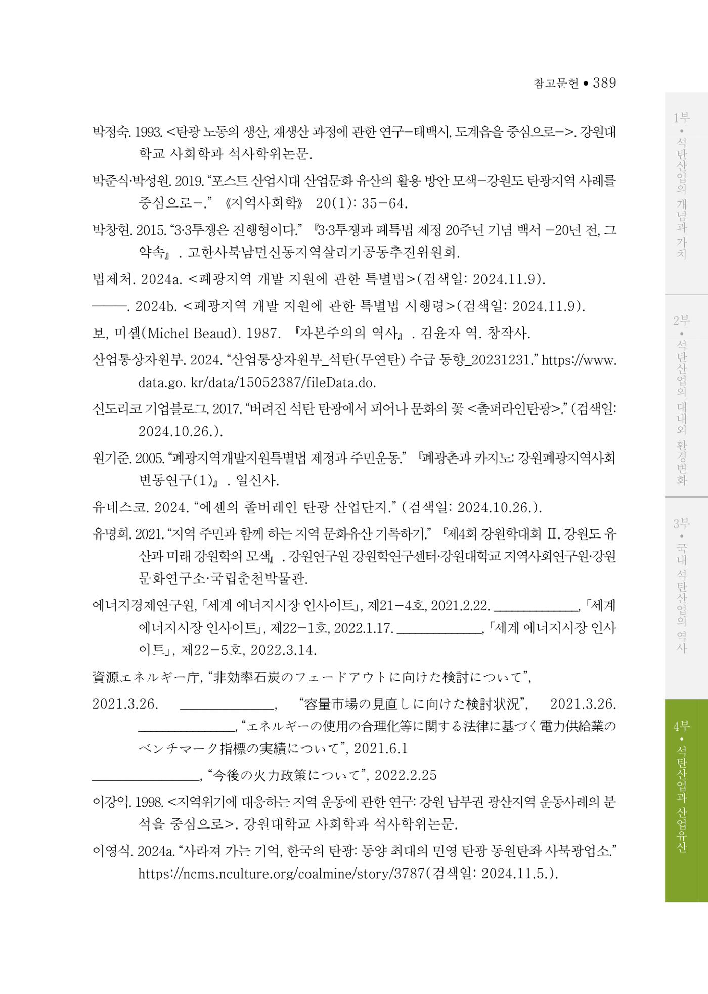 석탄산업의 여정 393페이지
