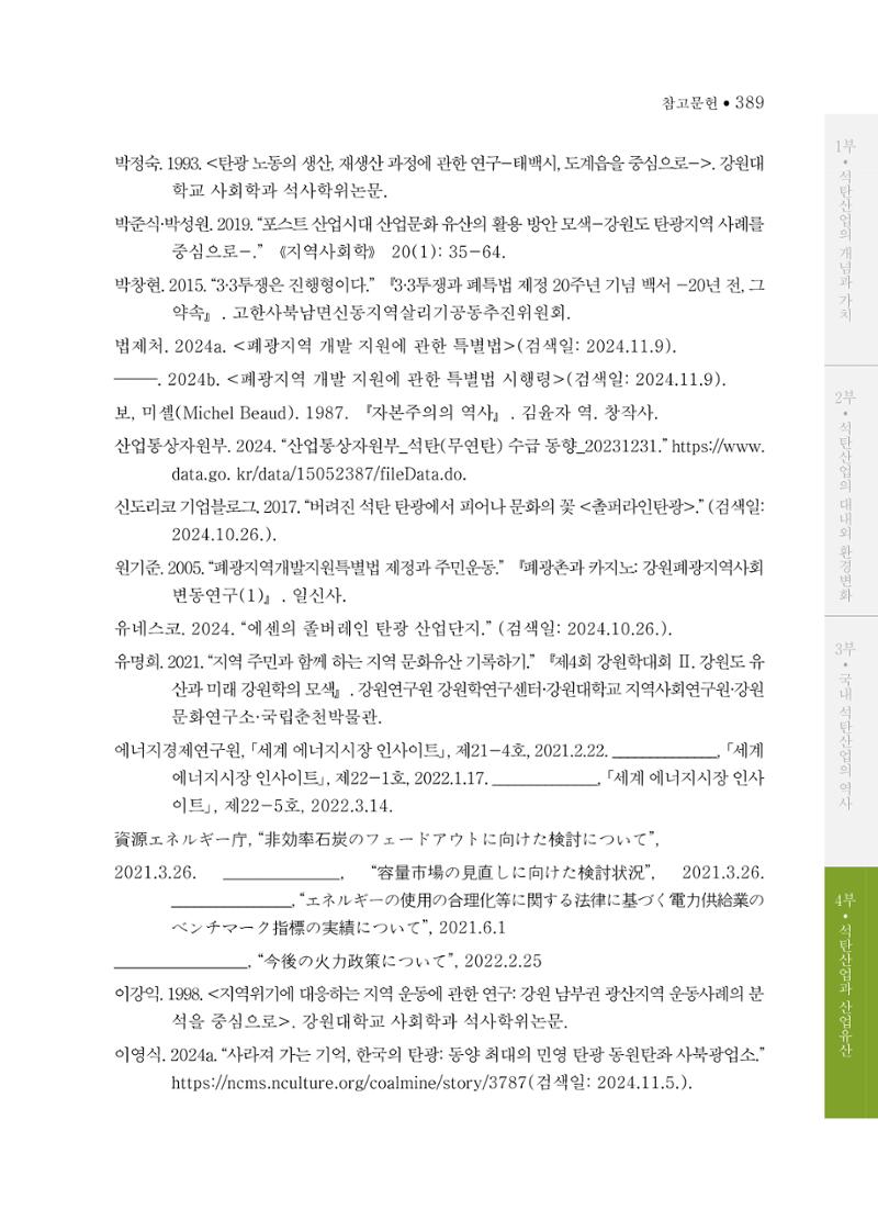 석탄산업의 여정 393페이지