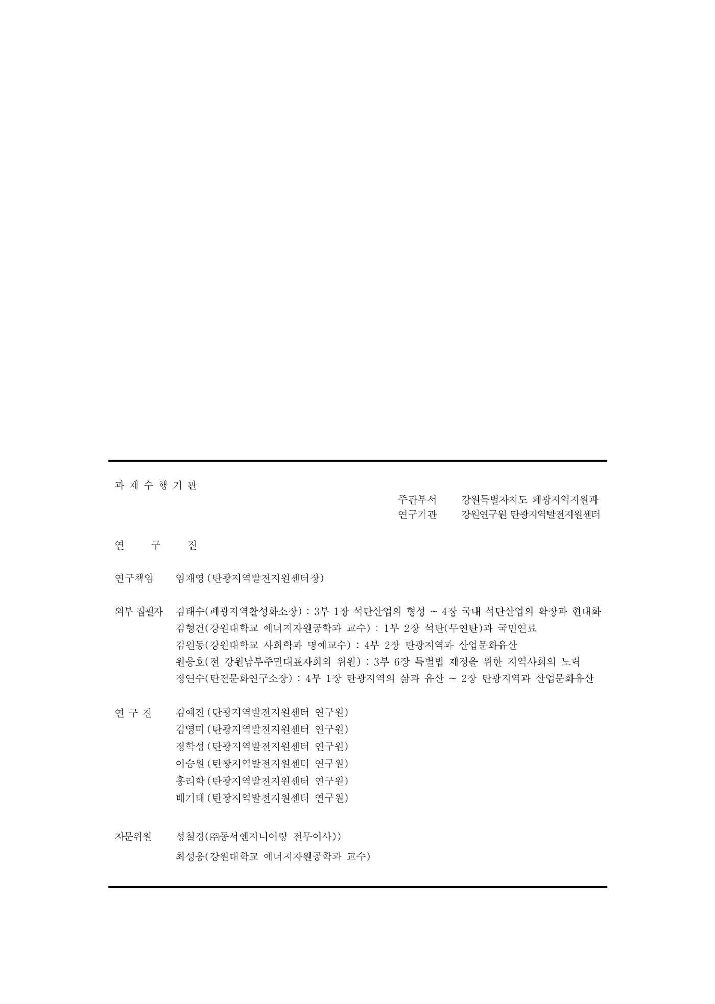 석탄산업의 여정 397페이지
