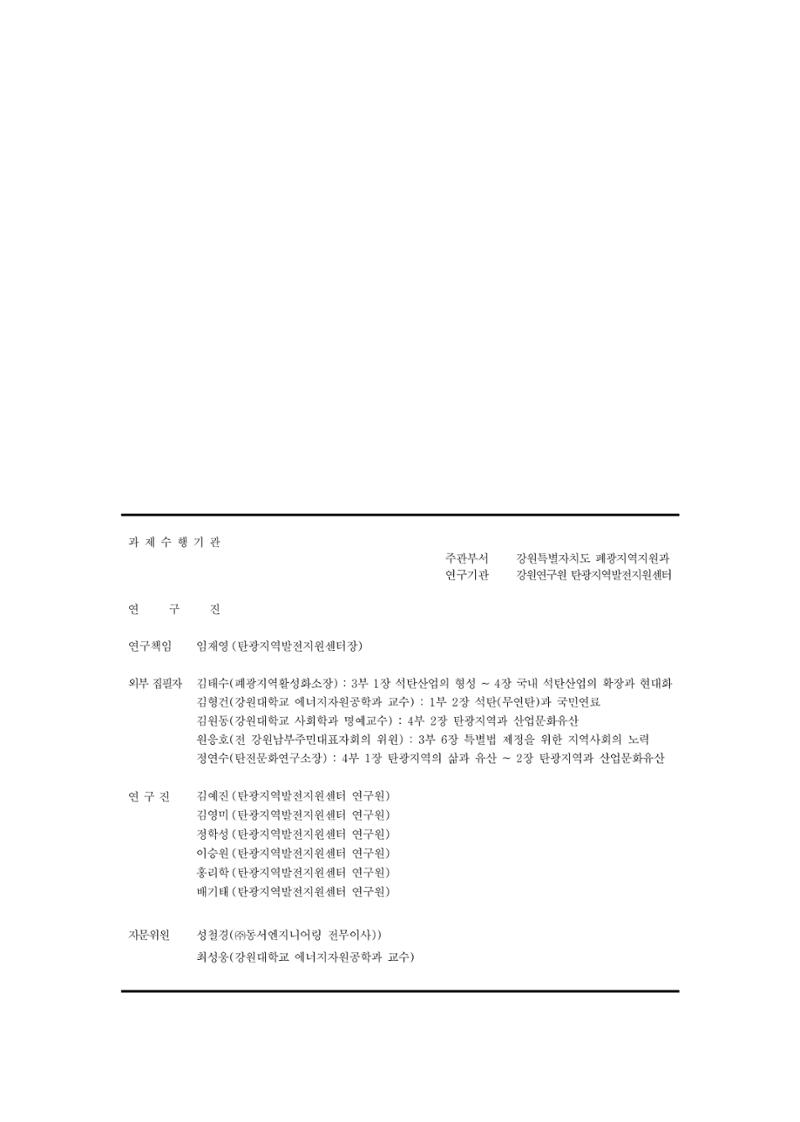 석탄산업의 여정 397페이지