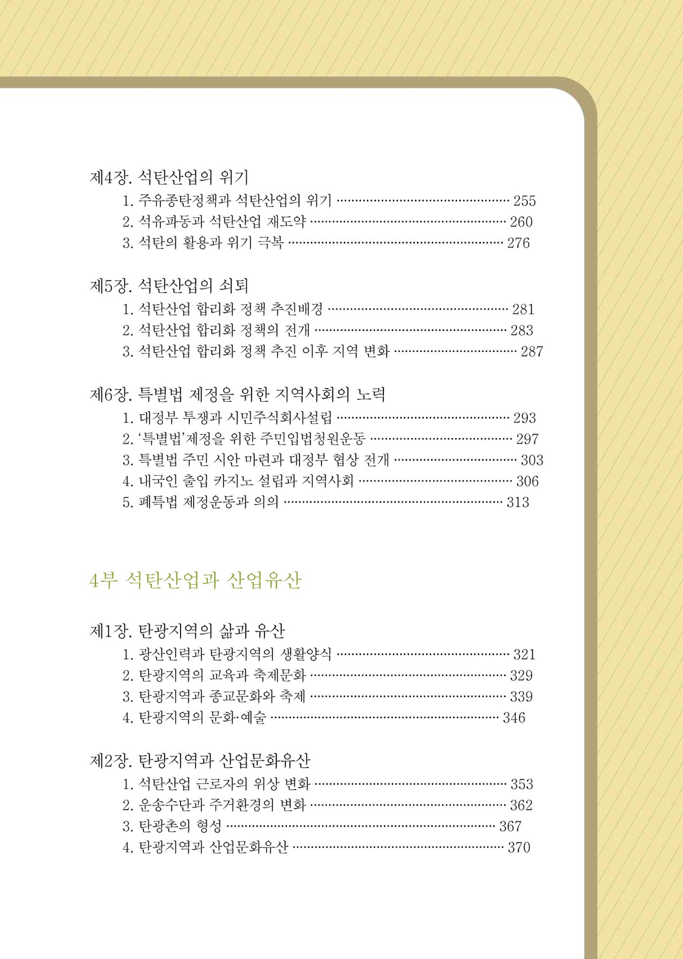 석탄산업의 여정 7페이지