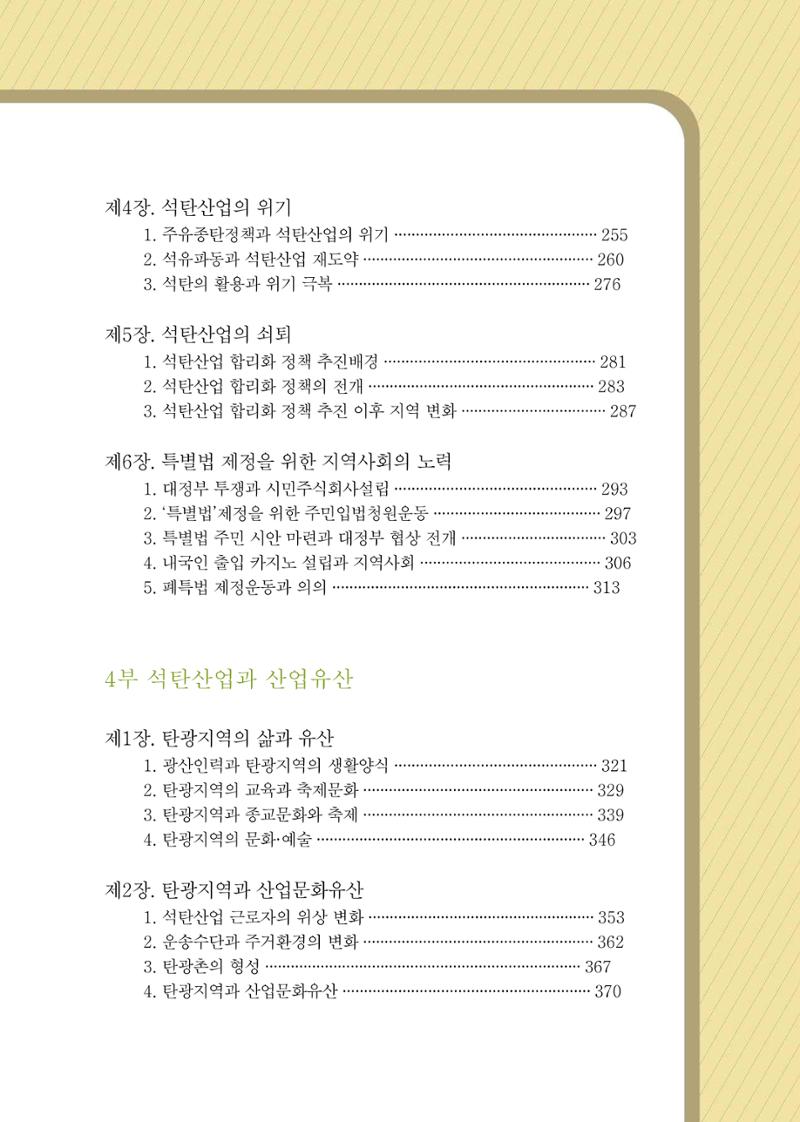 석탄산업의 여정 7페이지