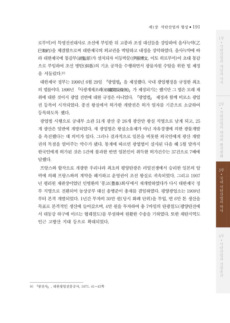 석탄산업의 여정 195페이지