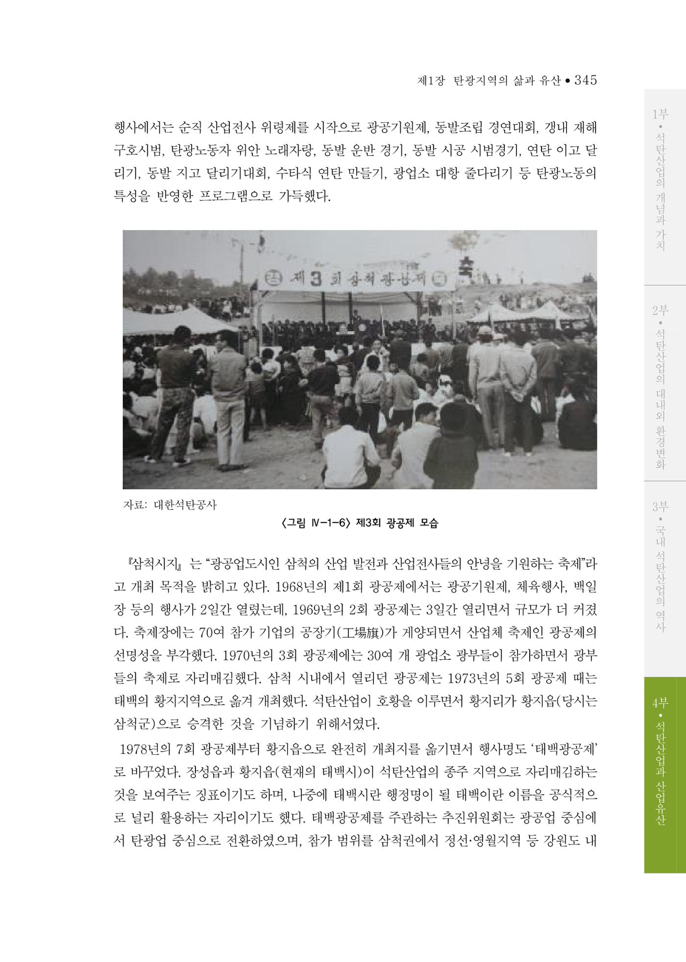 석탄산업의 여정 349페이지