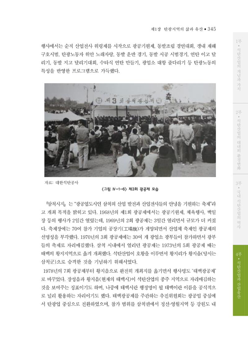 석탄산업의 여정 349페이지