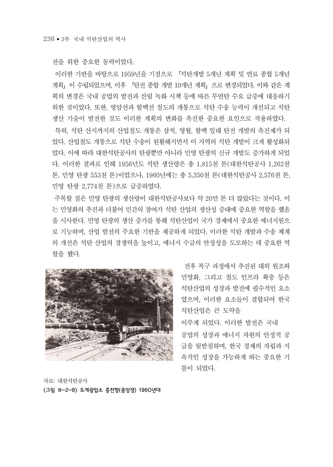 석탄산업의 여정 240페이지