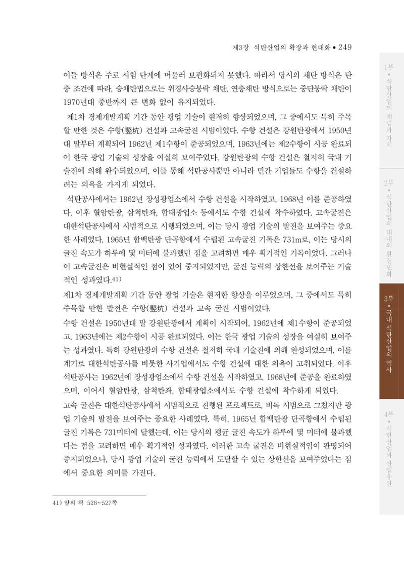 석탄산업의 여정 253페이지