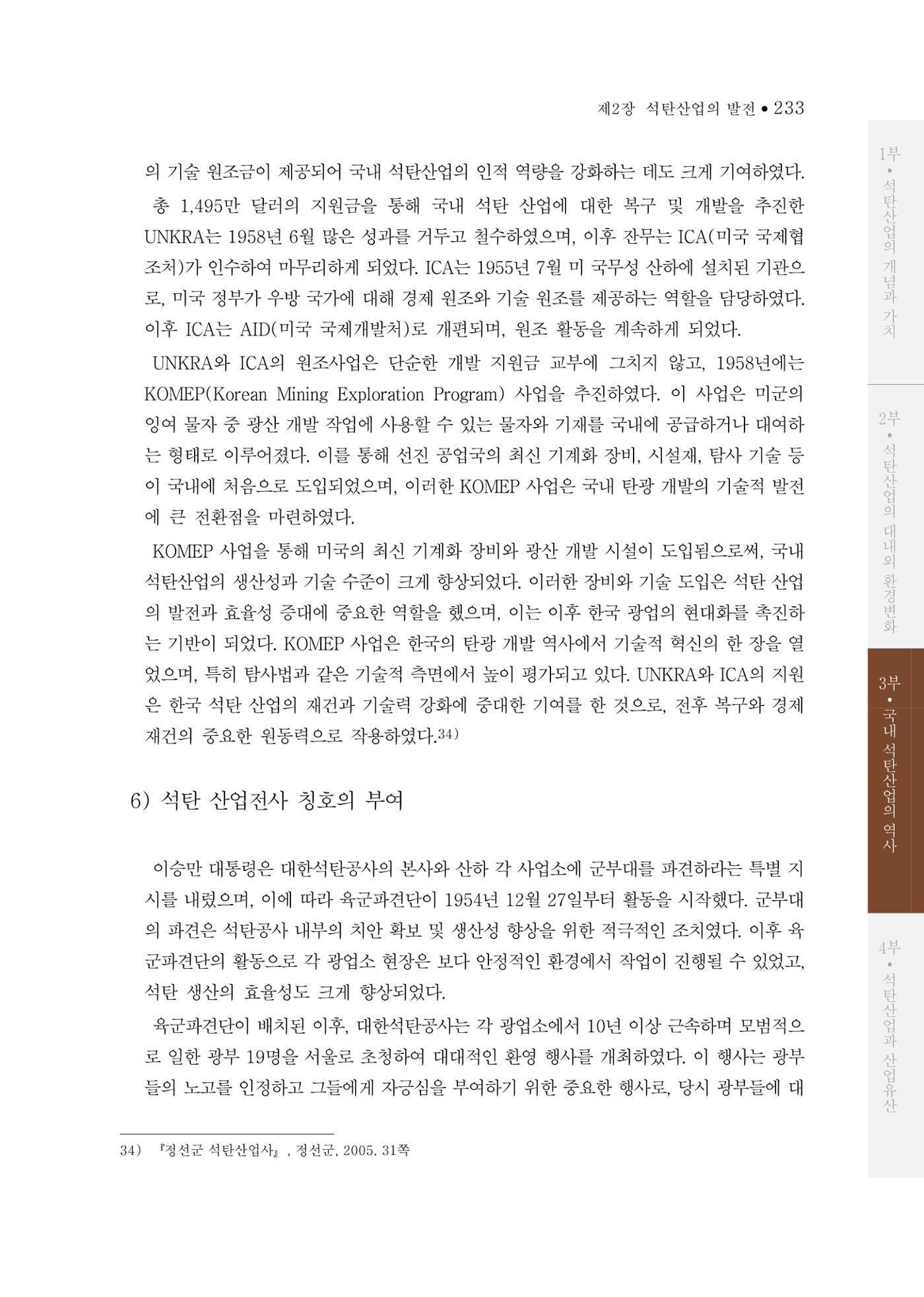 석탄산업의 여정 237페이지