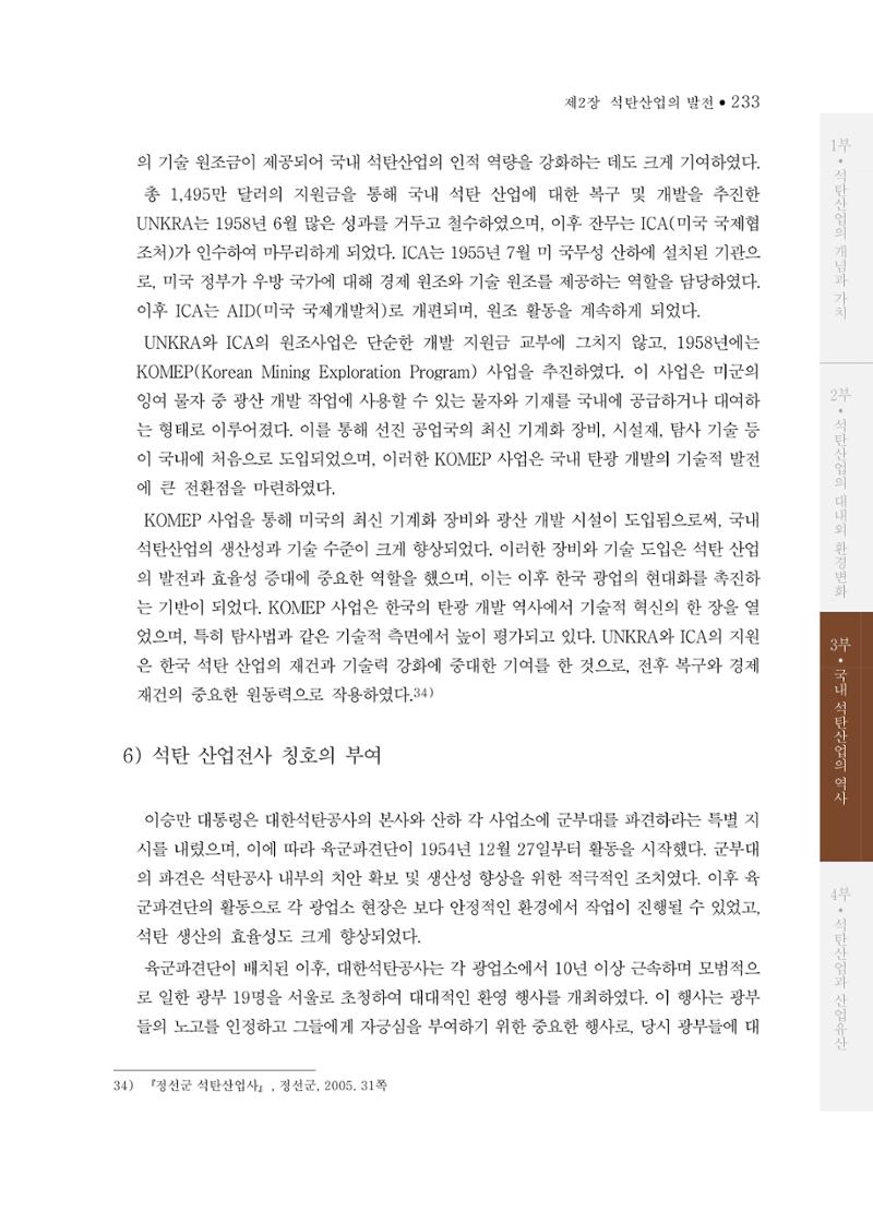 석탄산업의 여정 237페이지