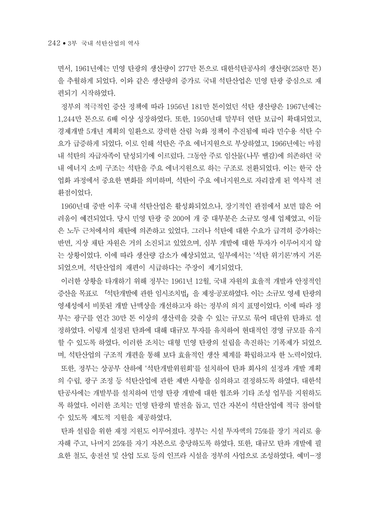 석탄산업의 여정 246페이지