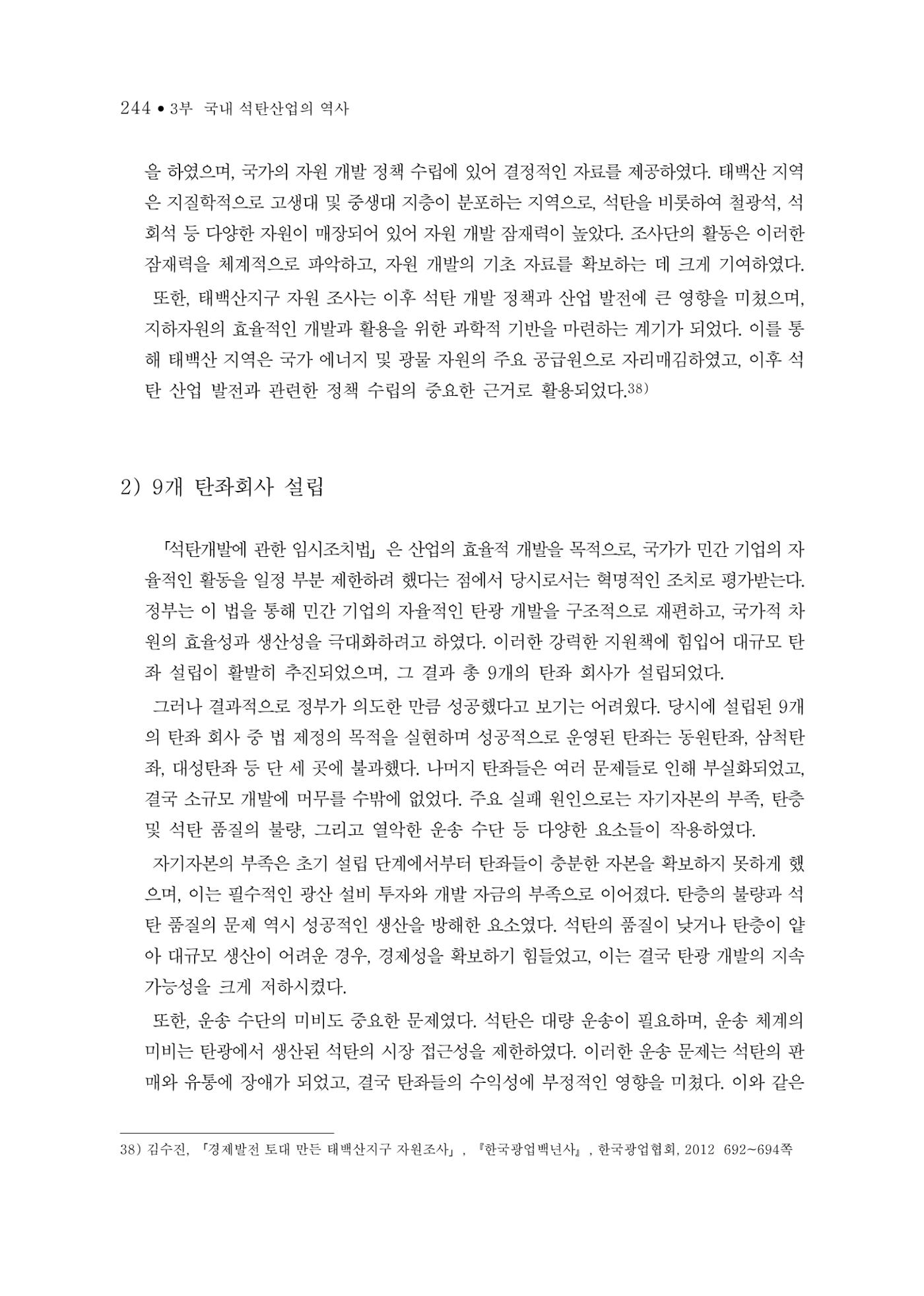 석탄산업의 여정 248페이지