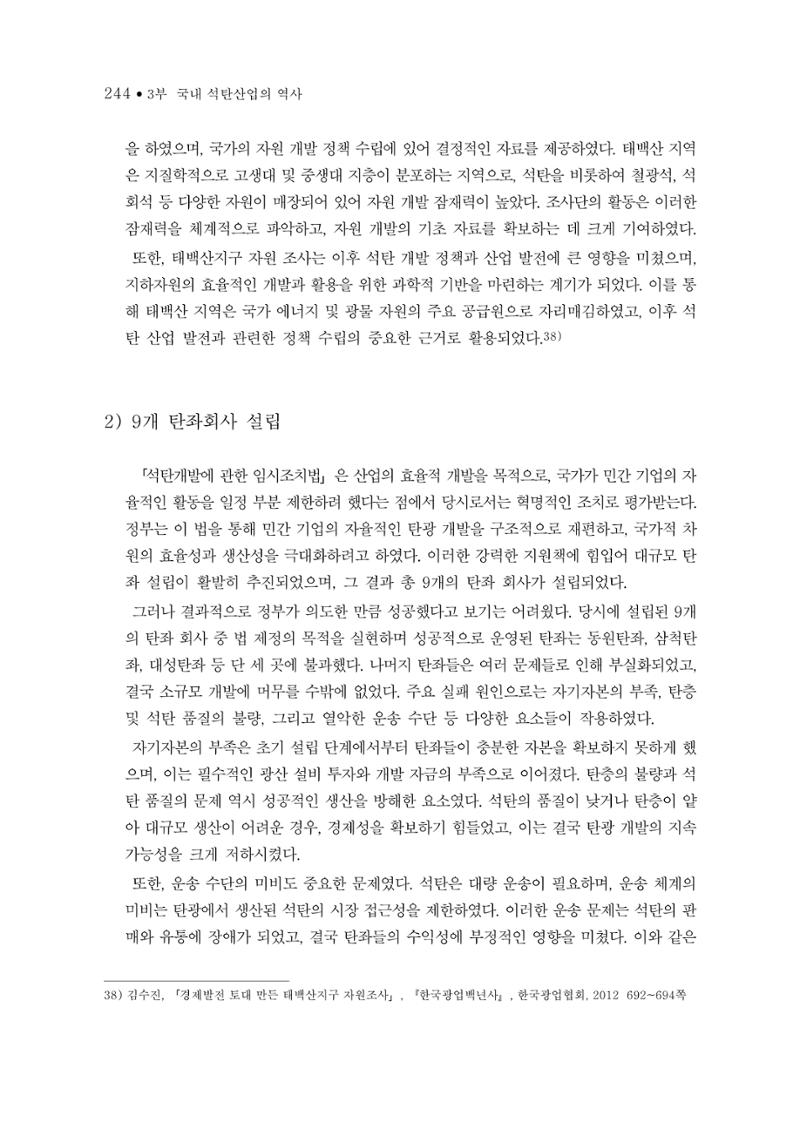 석탄산업의 여정 248페이지