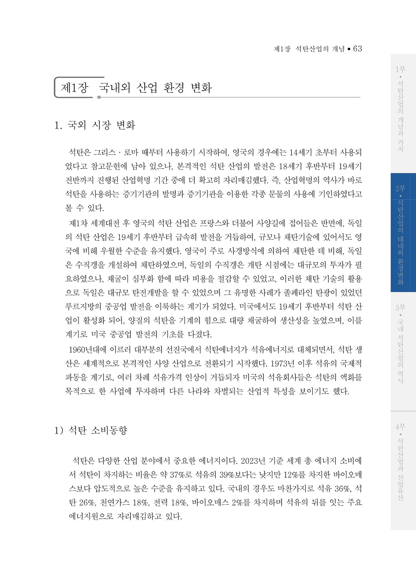 석탄산업의 여정 67페이지