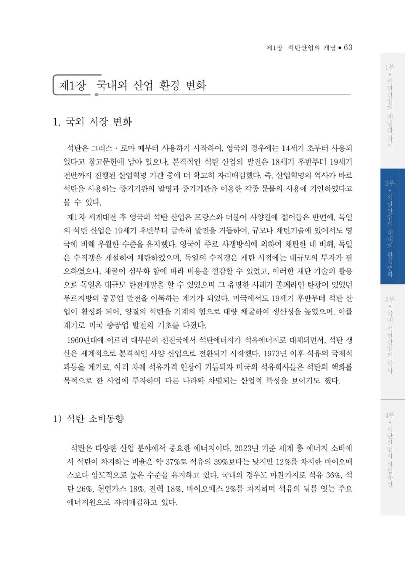석탄산업의 여정 67페이지