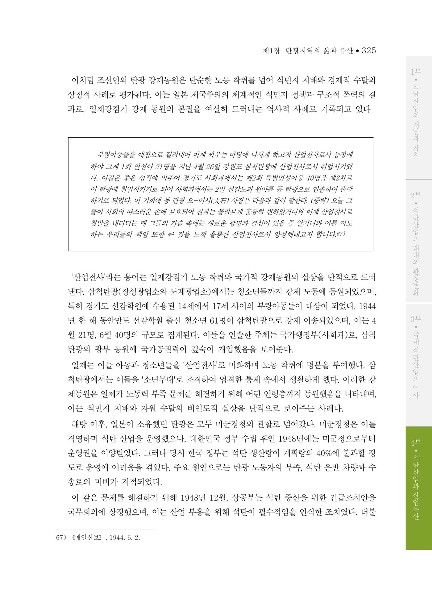 석탄산업의 여정 329페이지