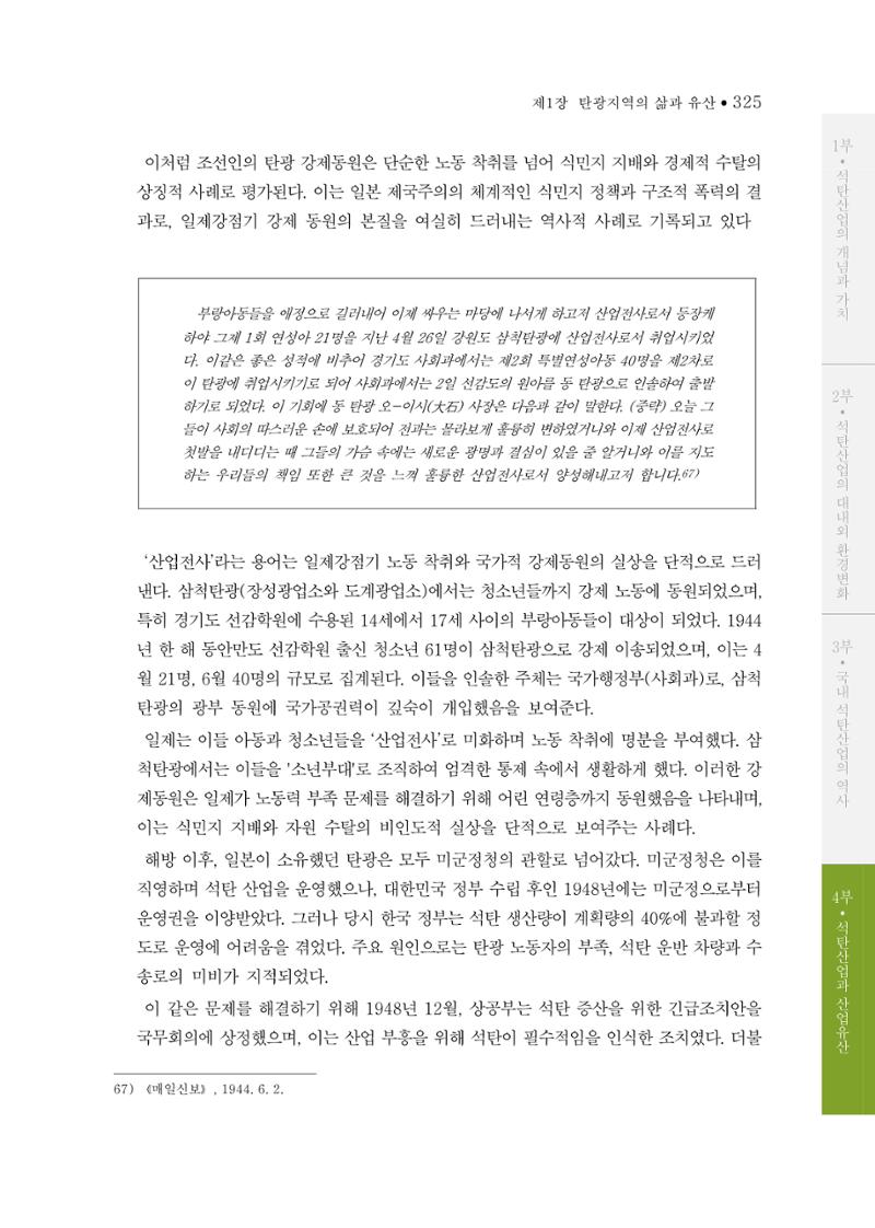 석탄산업의 여정 329페이지