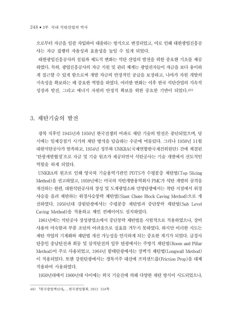 석탄산업의 여정 252페이지