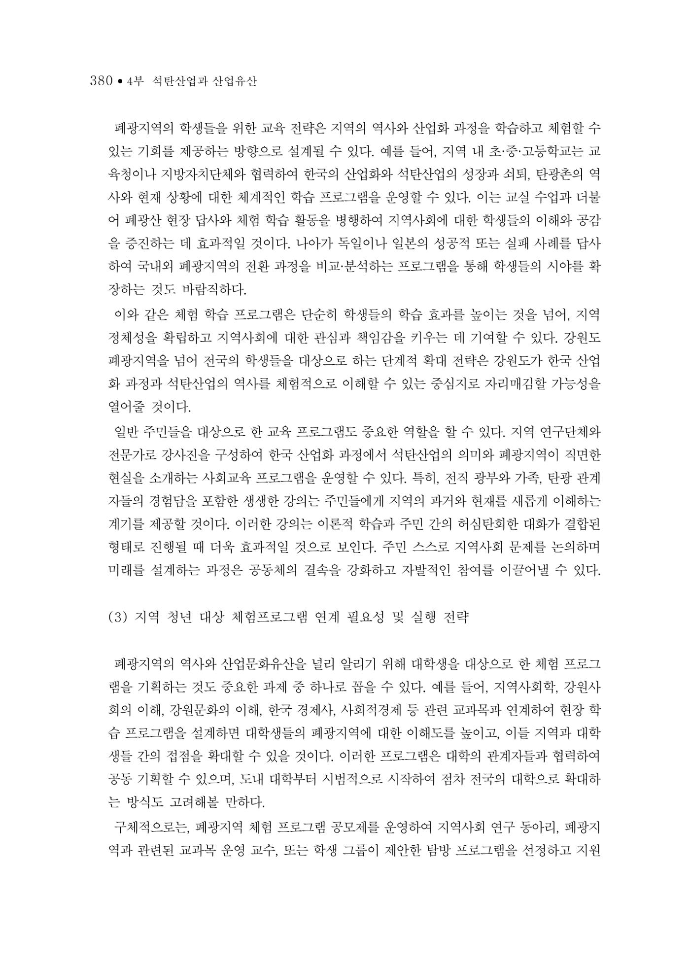 석탄산업의 여정 384페이지