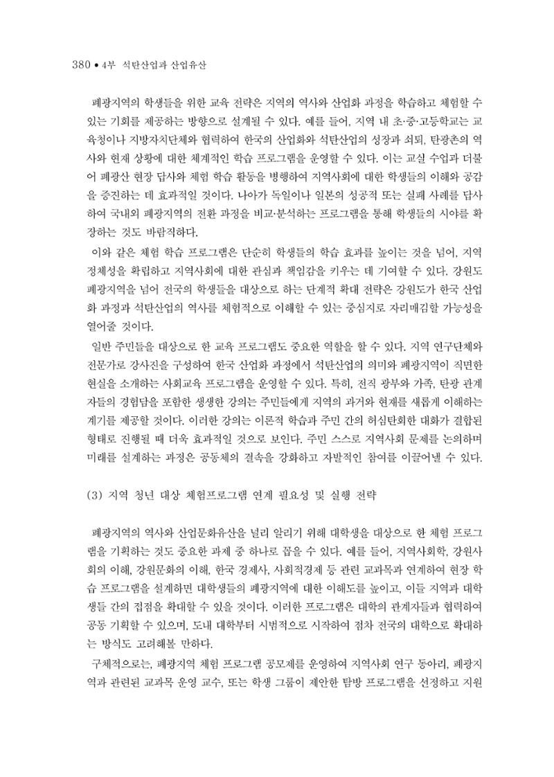 석탄산업의 여정 384페이지