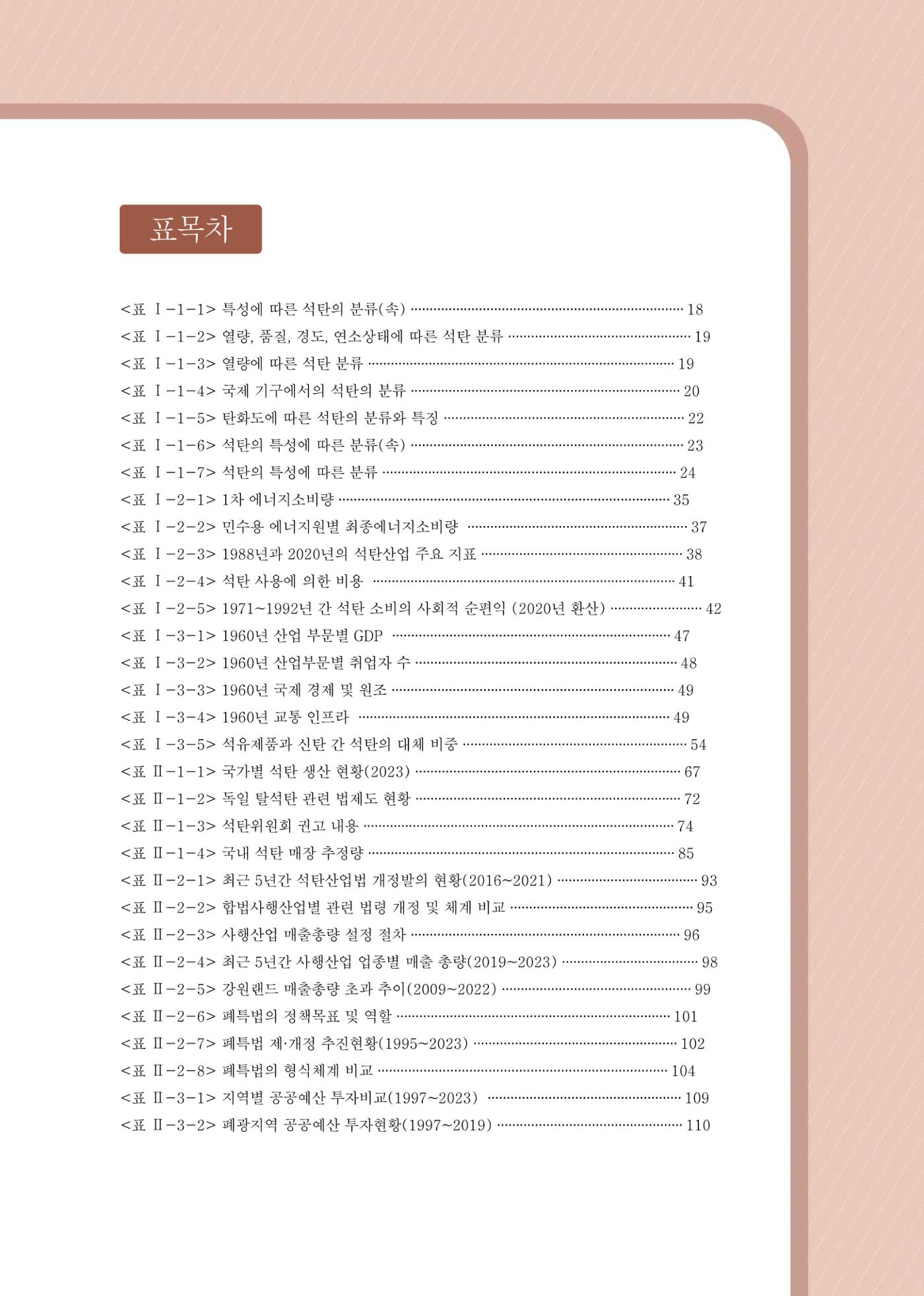 석탄산업의 여정 9페이지
