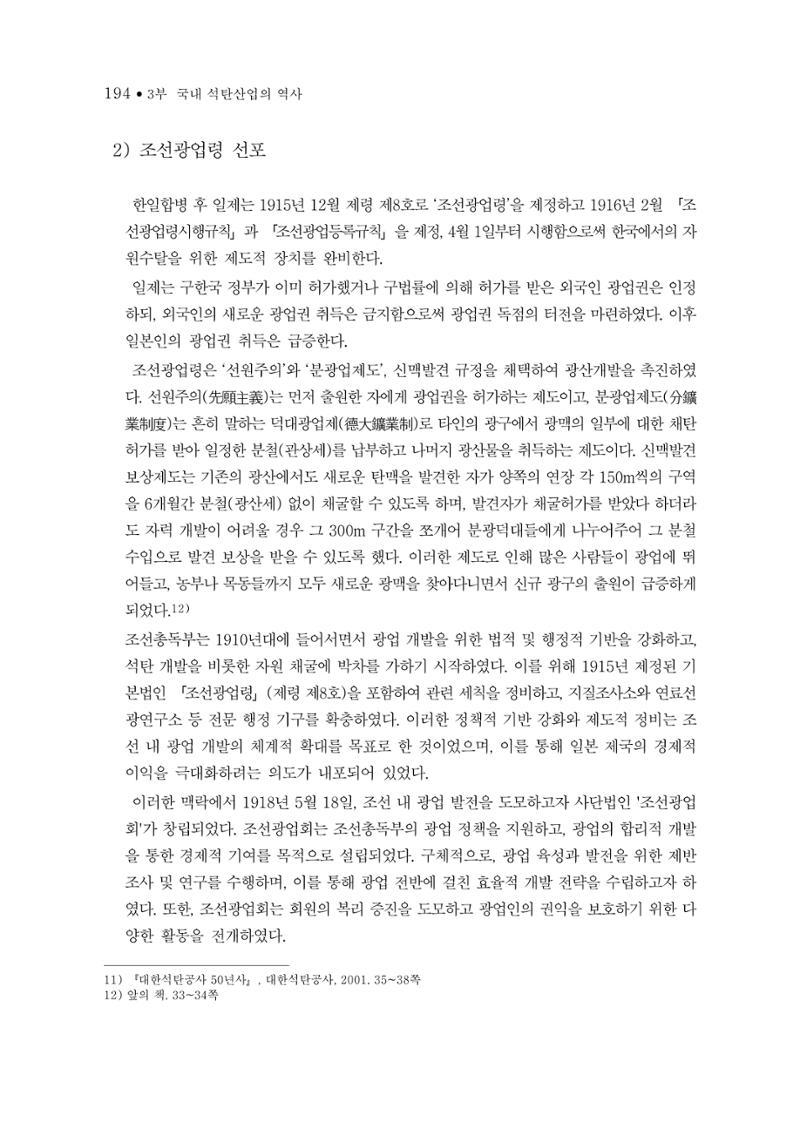 석탄산업의 여정 198페이지