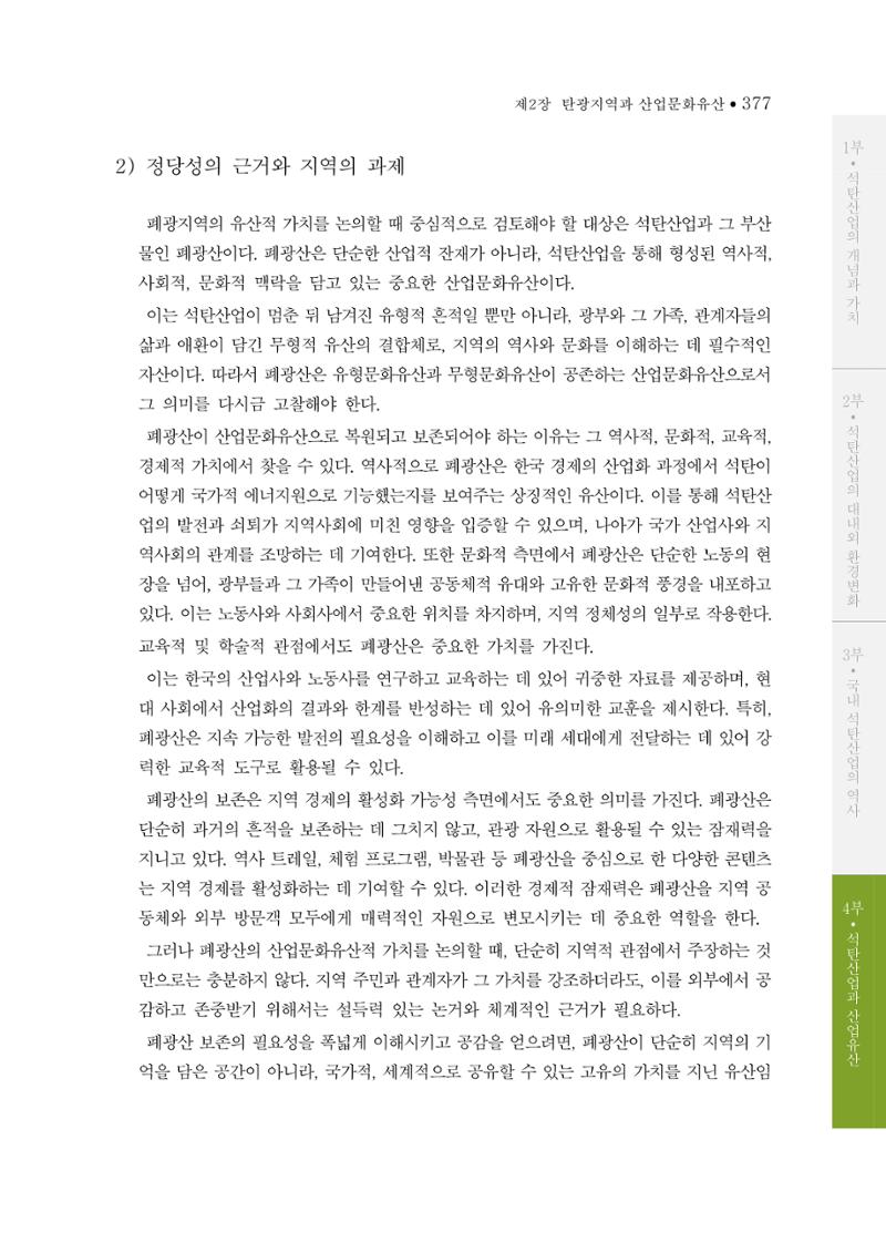 석탄산업의 여정 381페이지