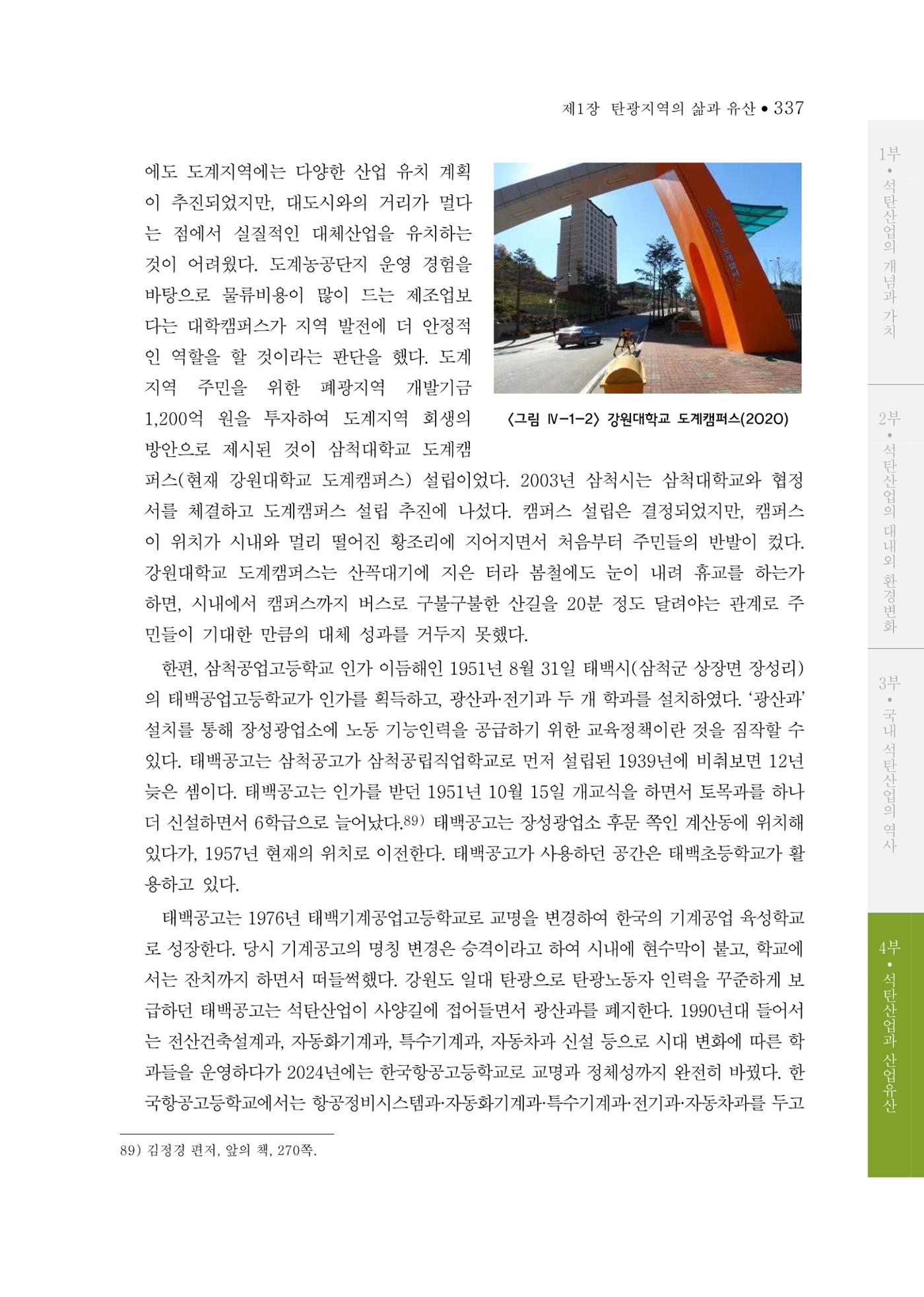 석탄산업의 여정 341페이지