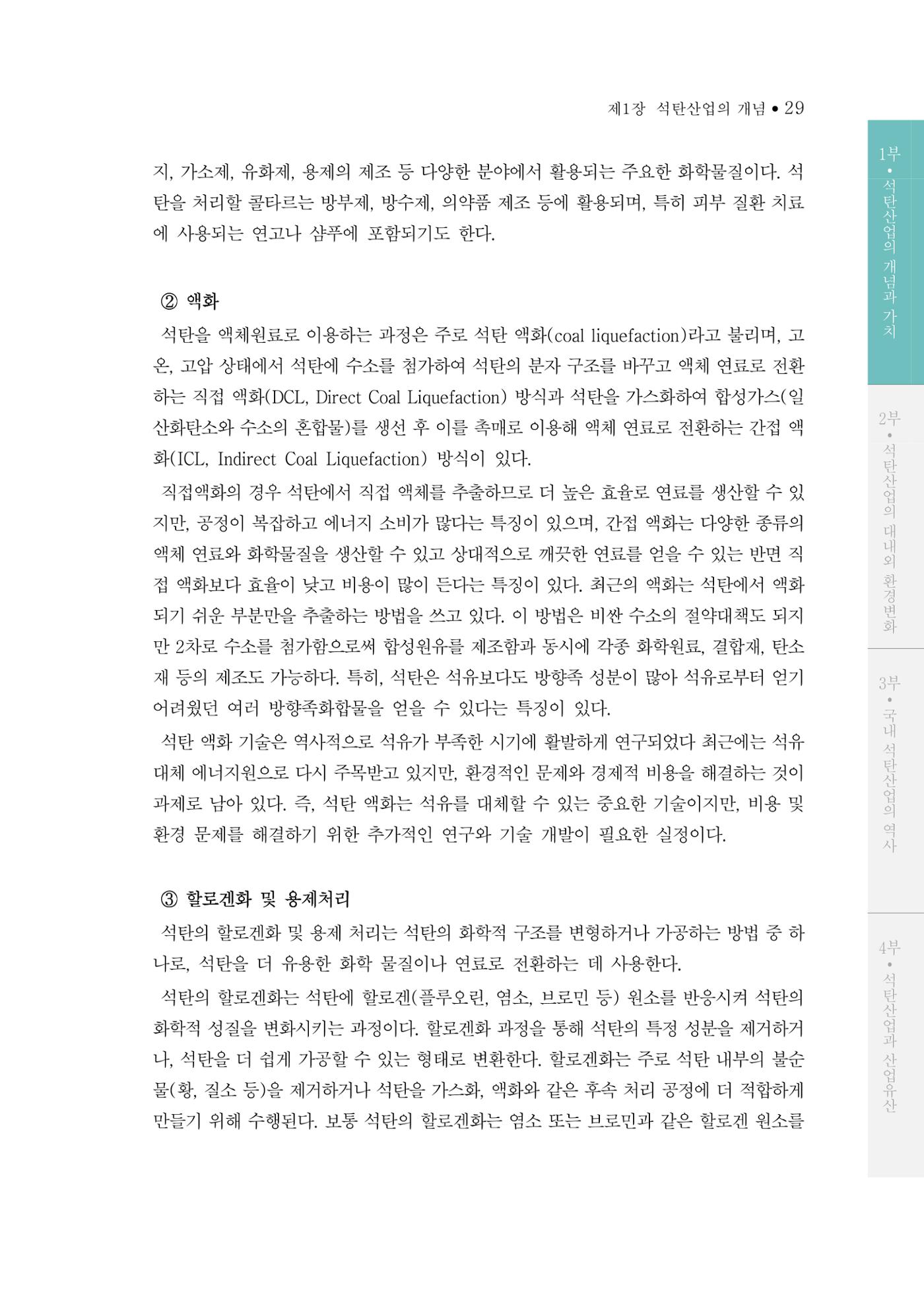 석탄산업의 여정 33페이지