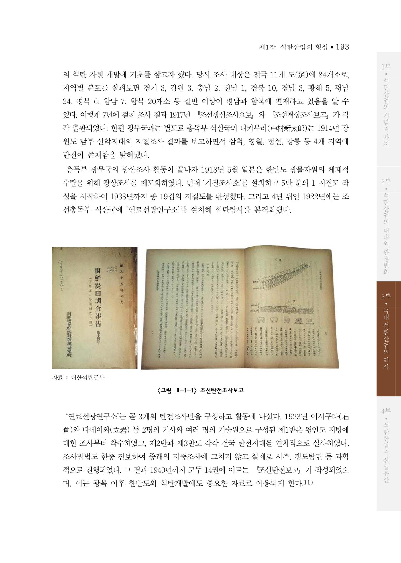 석탄산업의 여정 197페이지