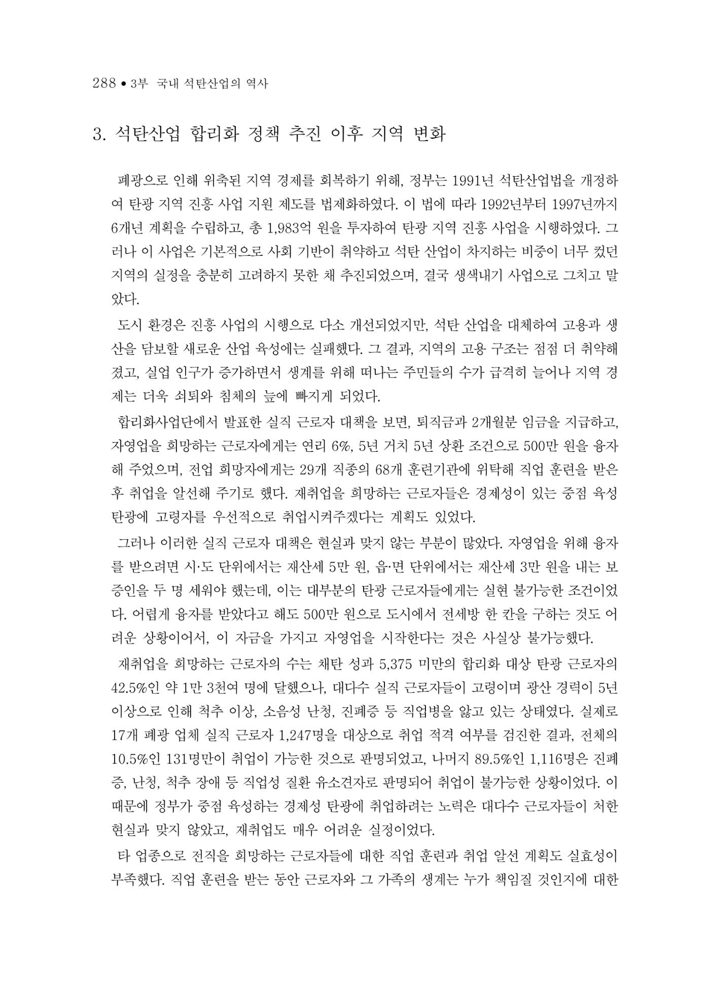 석탄산업의 여정 292페이지