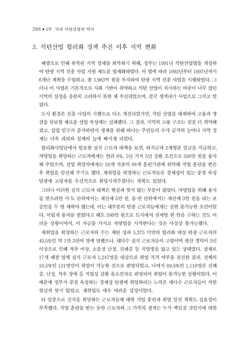 석탄산업의 여정 292페이지