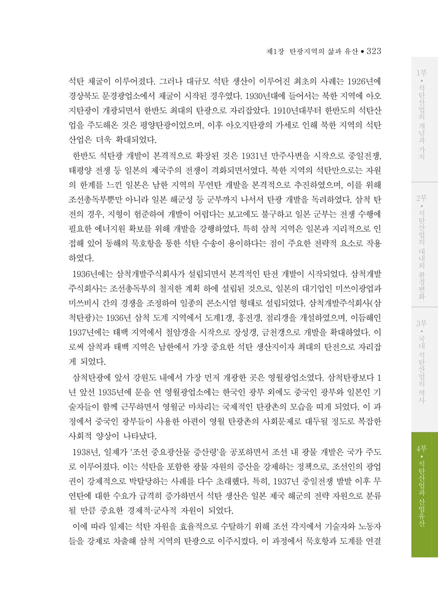 석탄산업의 여정 327페이지
