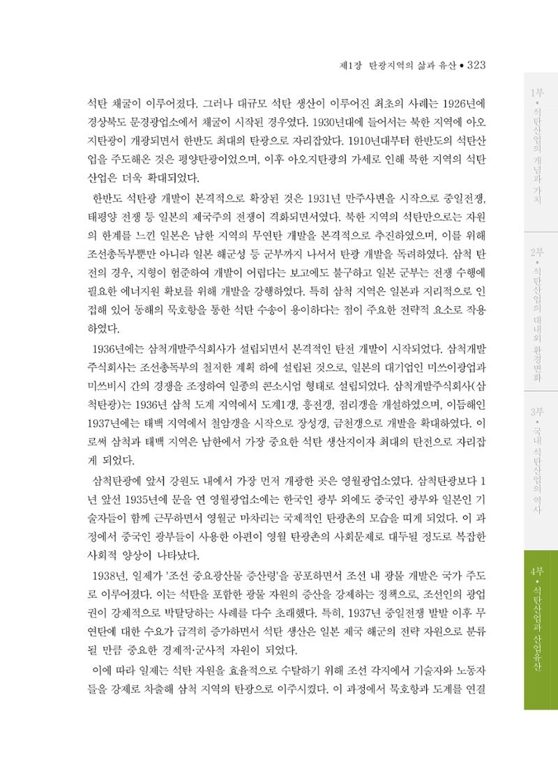석탄산업의 여정 327페이지
