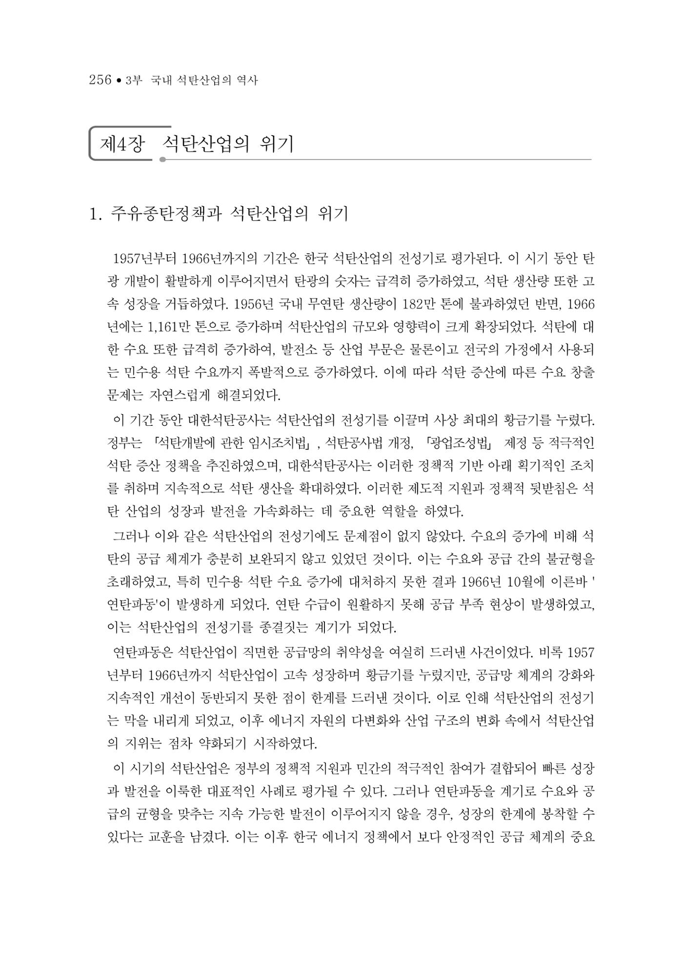 석탄산업의 여정 260페이지