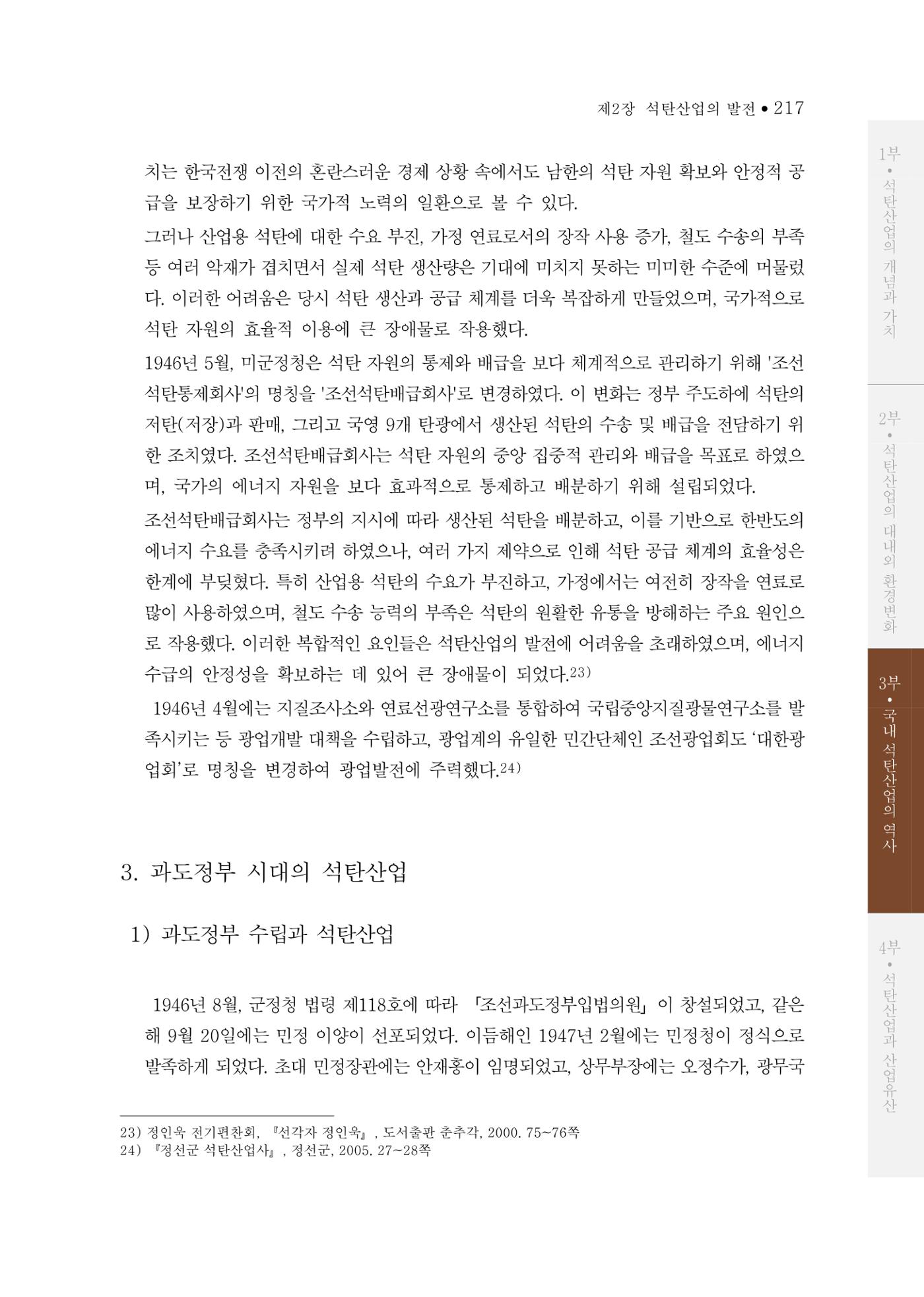 석탄산업의 여정 221페이지