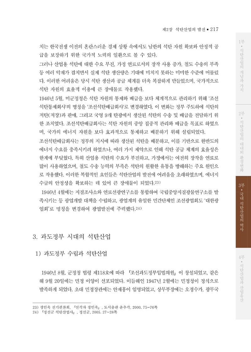 석탄산업의 여정 221페이지