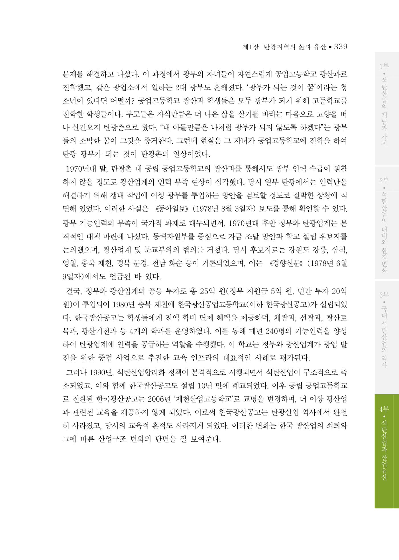 석탄산업의 여정 343페이지