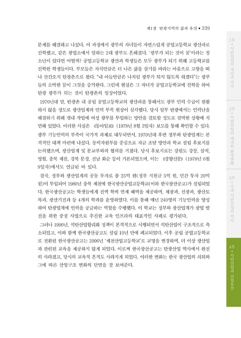 석탄산업의 여정 343페이지
