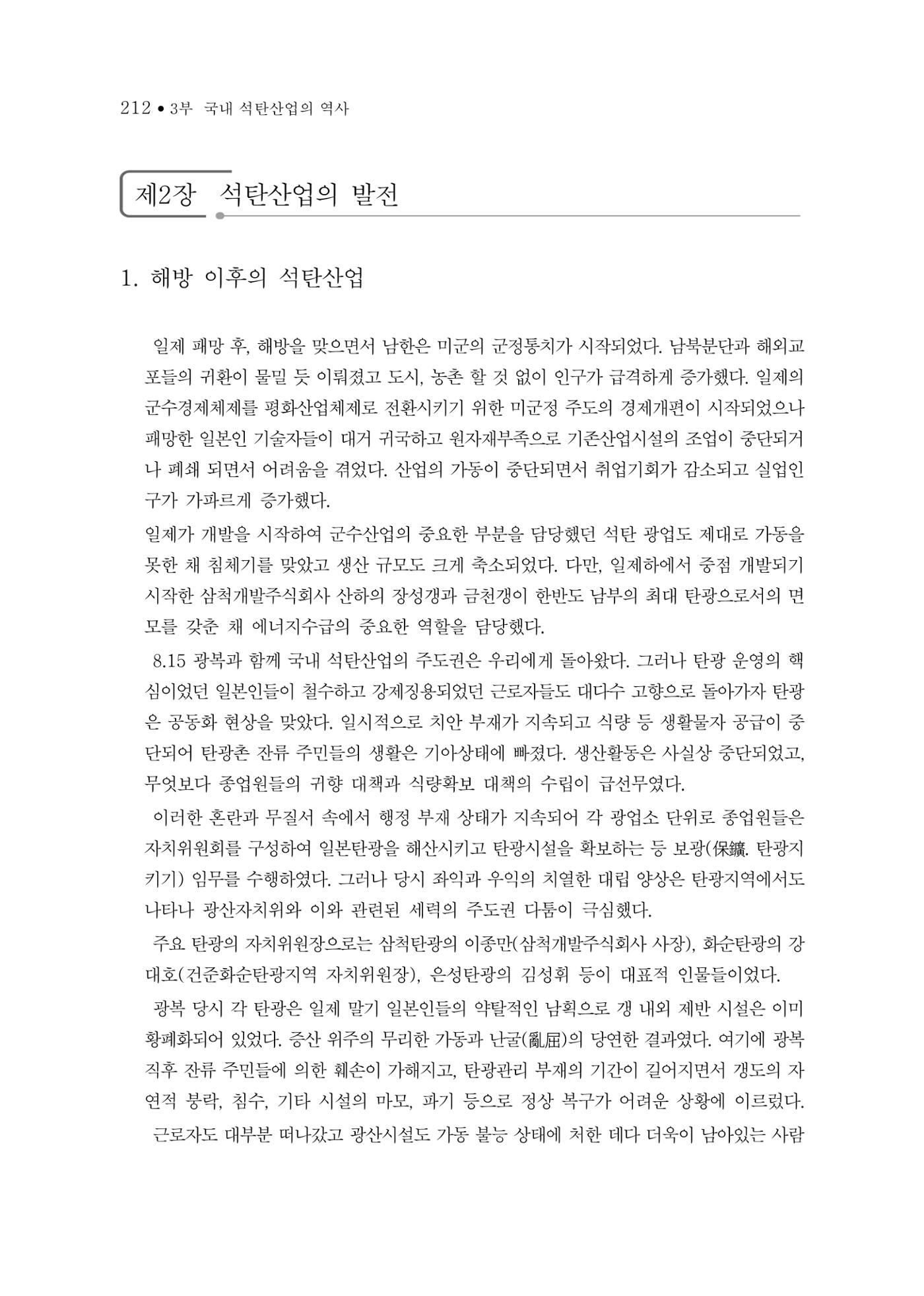석탄산업의 여정 216페이지