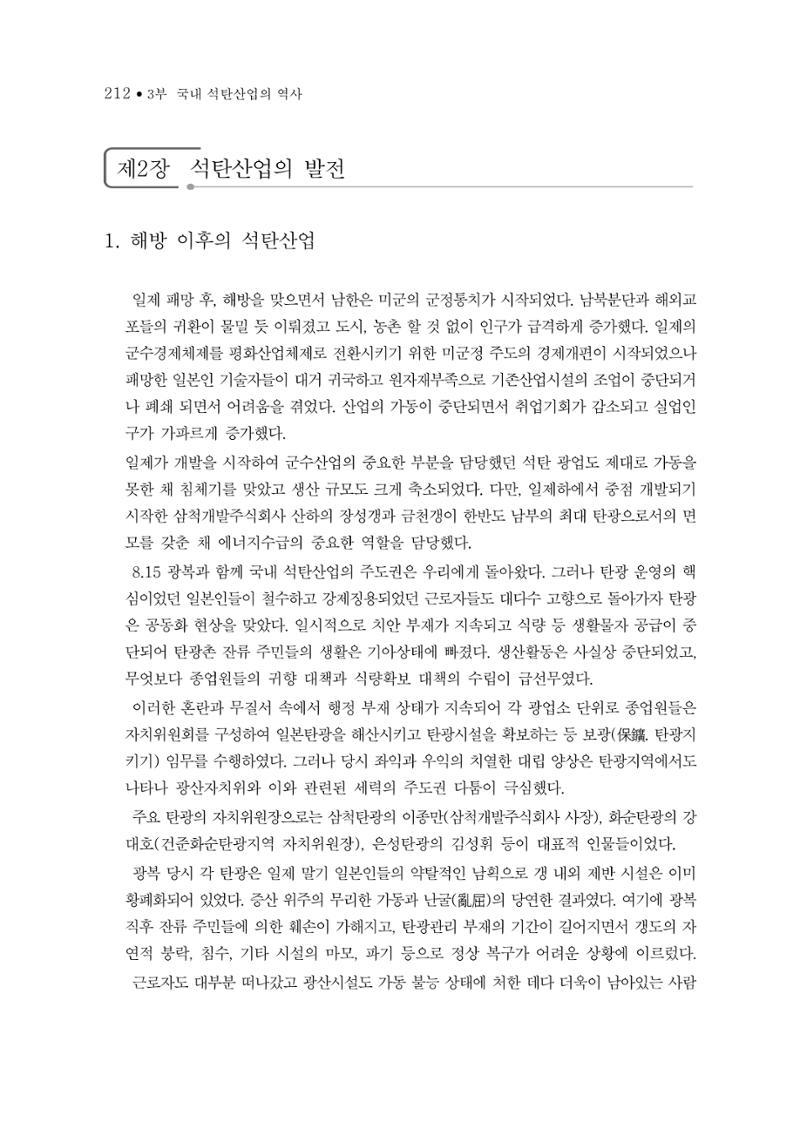 석탄산업의 여정 216페이지