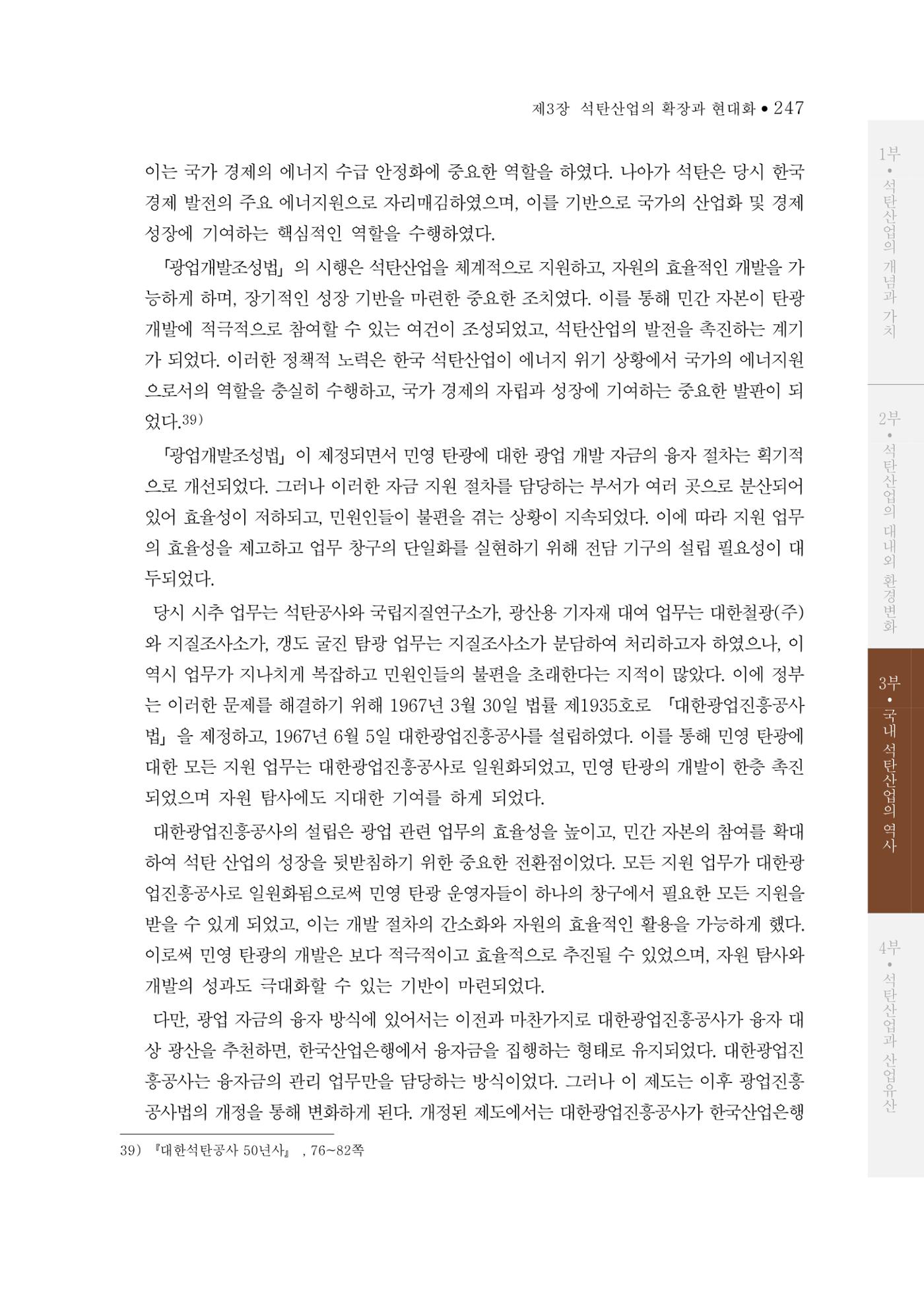 석탄산업의 여정 251페이지