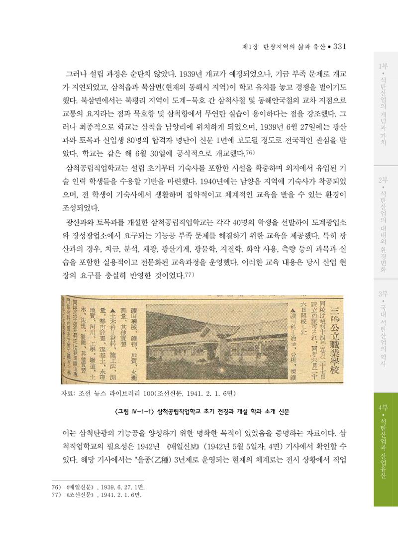 석탄산업의 여정 335페이지
