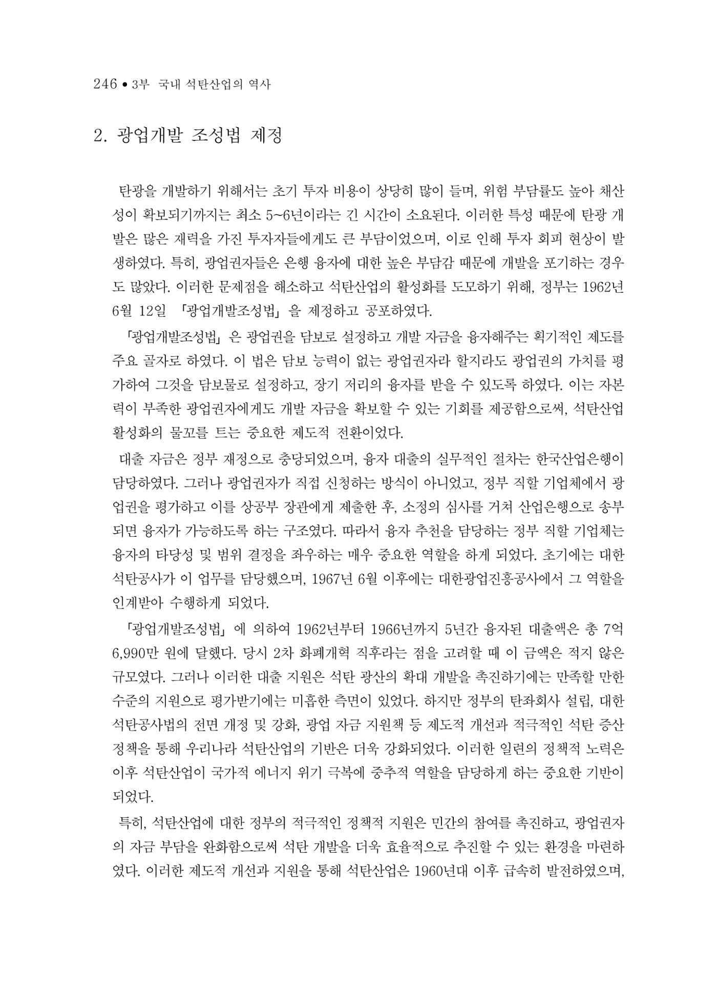 석탄산업의 여정 250페이지