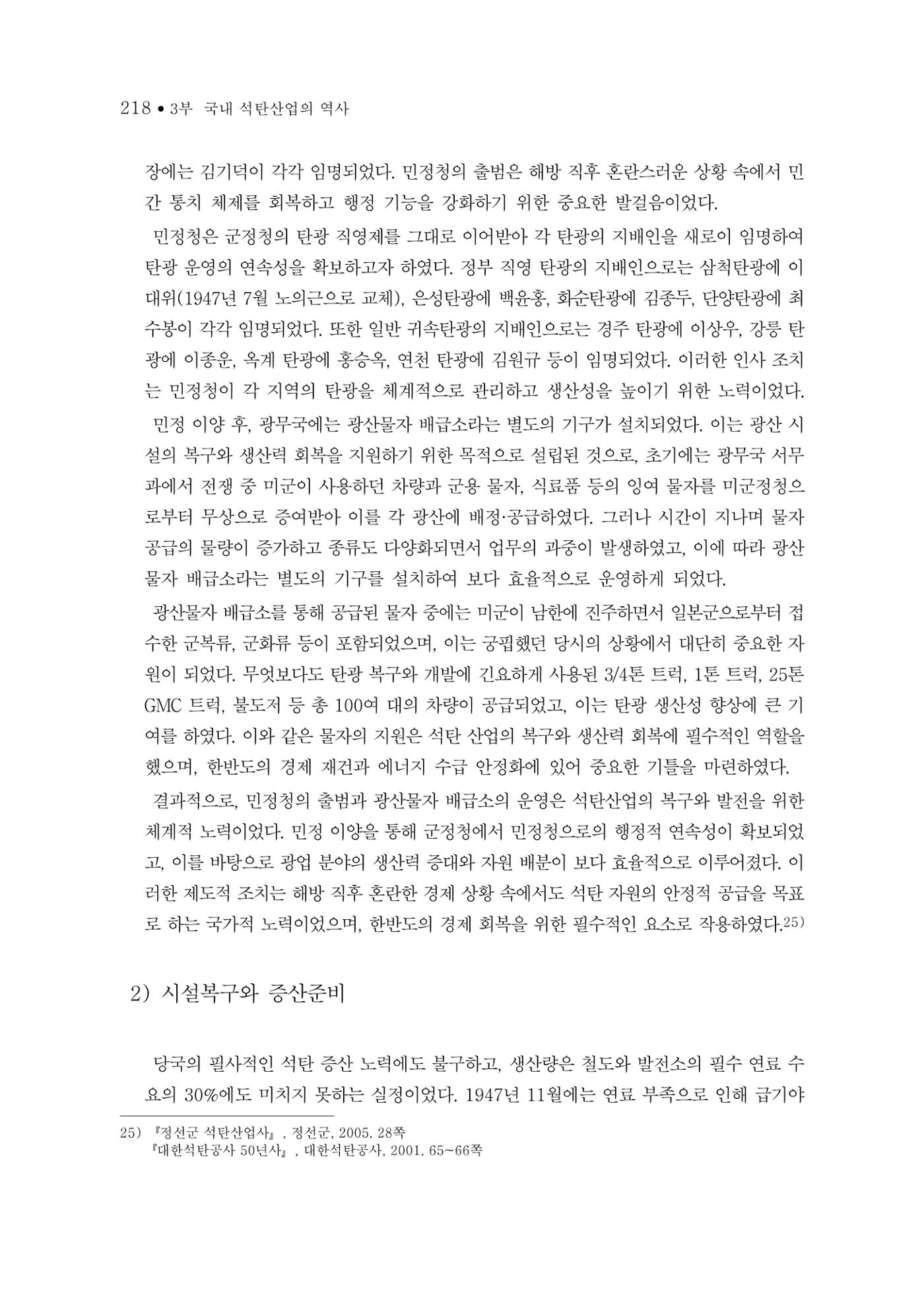 석탄산업의 여정 222페이지
