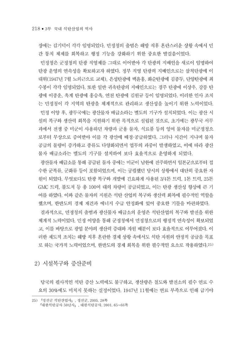 석탄산업의 여정 222페이지