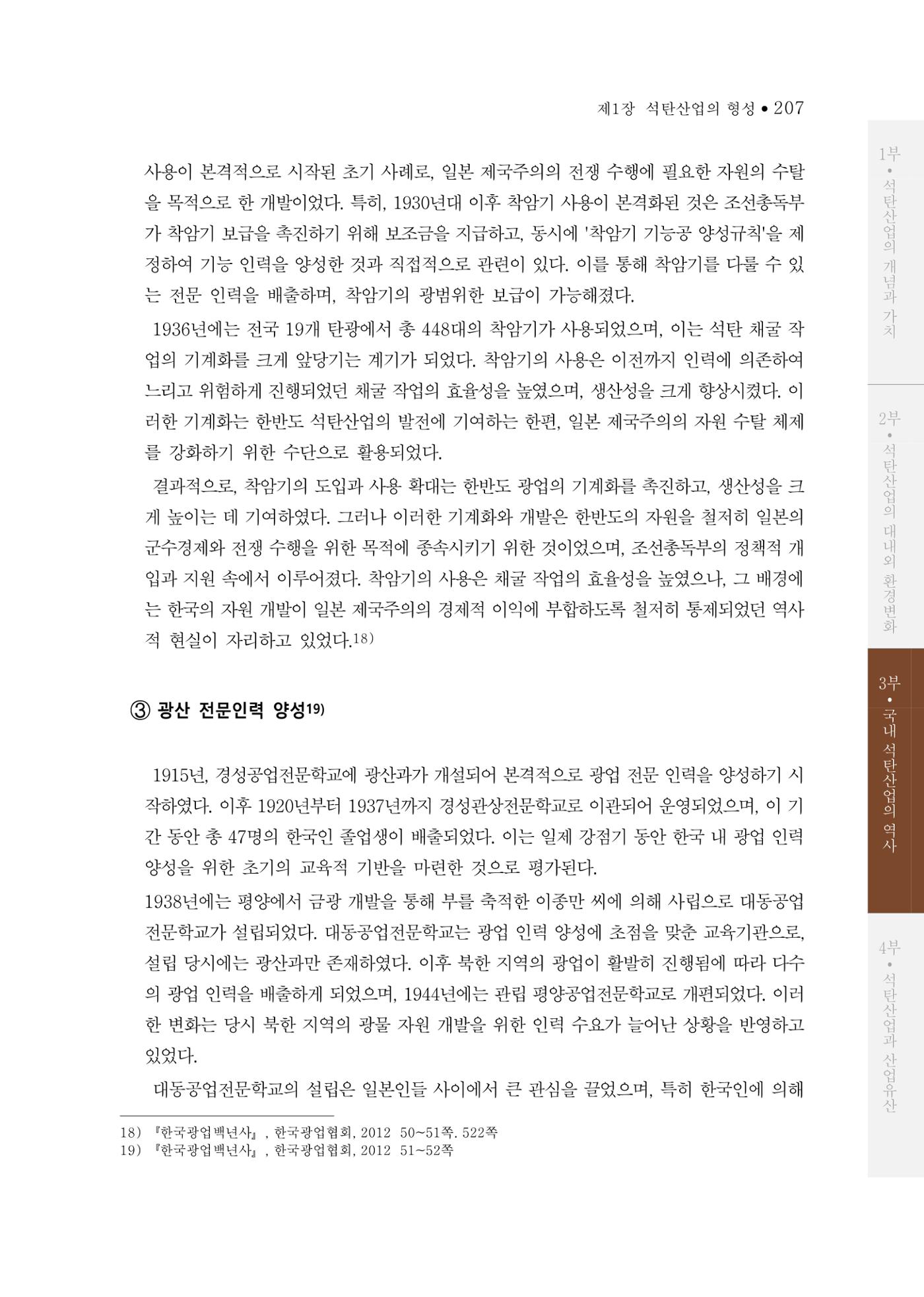 석탄산업의 여정 211페이지
